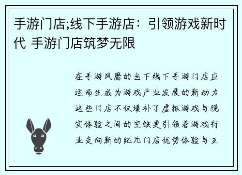 手游门店;线下手游店：引领游戏新时代 手游门店筑梦无限