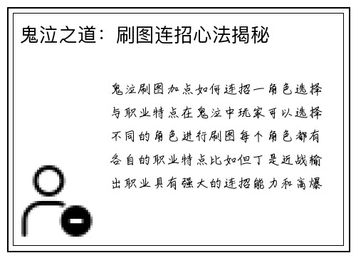 鬼泣之道：刷图连招心法揭秘