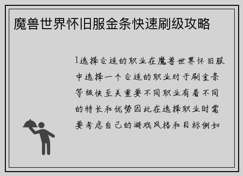 魔兽世界怀旧服金条快速刷级攻略