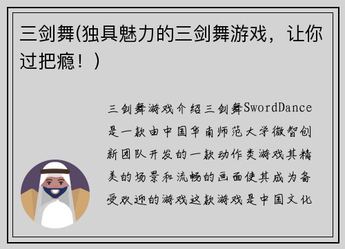 三剑舞(独具魅力的三剑舞游戏，让你过把瘾！)
