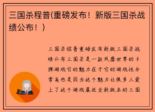 三国杀程普(重磅发布！新版三国杀战绩公布！)