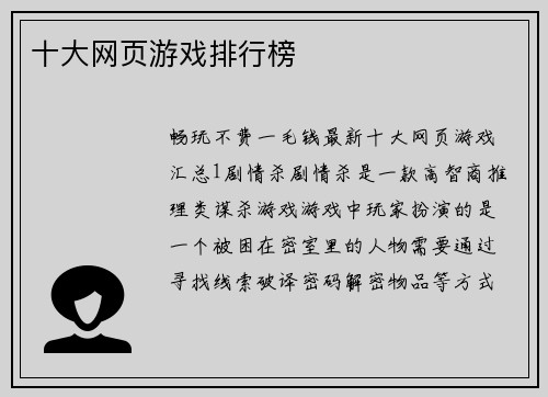 十大网页游戏排行榜